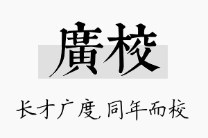 广校名字的寓意及含义