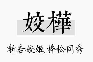 姣桦名字的寓意及含义