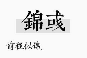 锦彧名字的寓意及含义