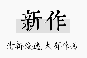 新作名字的寓意及含义