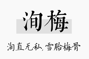 洵梅名字的寓意及含义