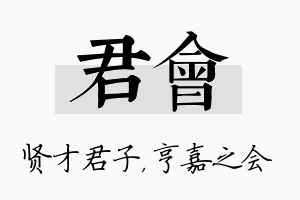 君会名字的寓意及含义