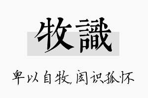 牧识名字的寓意及含义