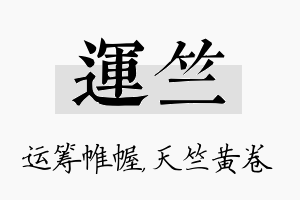 运竺名字的寓意及含义