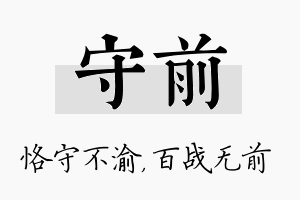 守前名字的寓意及含义