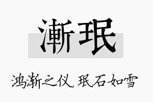 渐珉名字的寓意及含义