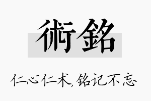 术铭名字的寓意及含义