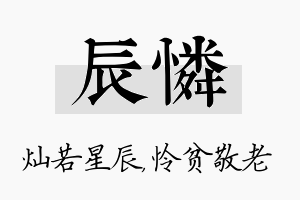 辰怜名字的寓意及含义