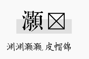 灏曌名字的寓意及含义