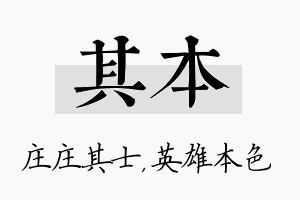 其本名字的寓意及含义