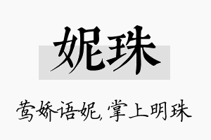 妮珠名字的寓意及含义