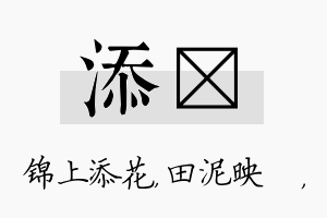 添珵名字的寓意及含义