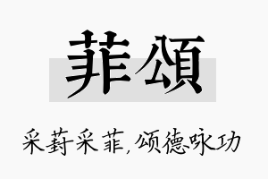 菲颂名字的寓意及含义