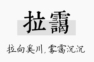 拉霭名字的寓意及含义