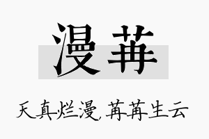 漫苒名字的寓意及含义