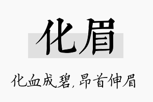 化眉名字的寓意及含义