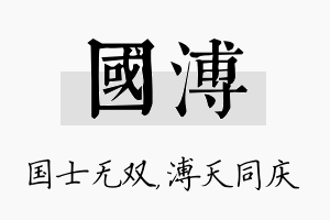 国溥名字的寓意及含义