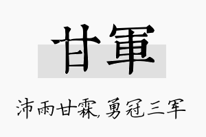 甘军名字的寓意及含义