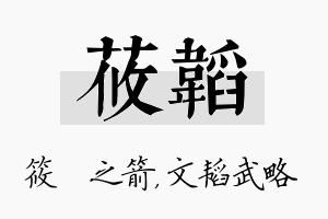 莜韬名字的寓意及含义