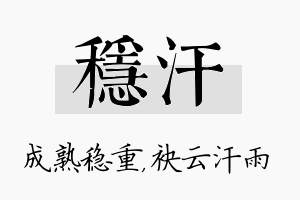 稳汗名字的寓意及含义