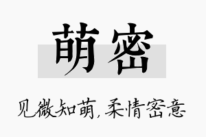 萌密名字的寓意及含义