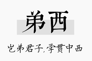 弟西名字的寓意及含义