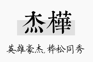 杰桦名字的寓意及含义