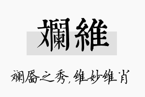 斓维名字的寓意及含义