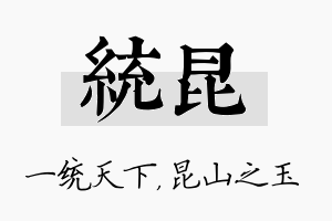 统昆名字的寓意及含义