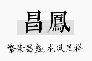 昌凤名字的寓意及含义