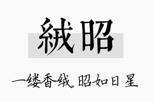 绒昭名字的寓意及含义