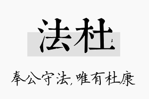 法杜名字的寓意及含义