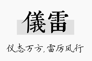 仪雷名字的寓意及含义