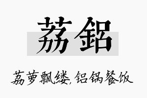 荔铝名字的寓意及含义