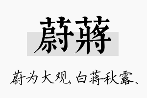 蔚蒋名字的寓意及含义