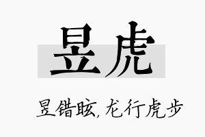 昱虎名字的寓意及含义