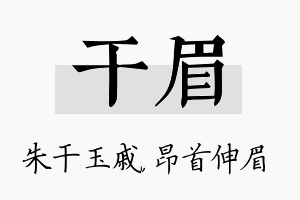 干眉名字的寓意及含义