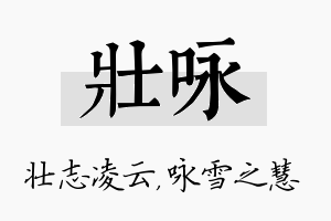 壮咏名字的寓意及含义