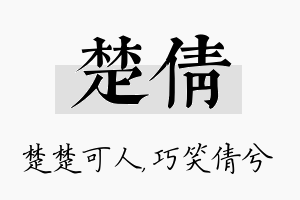 楚倩名字的寓意及含义