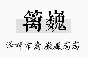 篱巍名字的寓意及含义