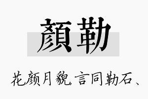 颜勒名字的寓意及含义