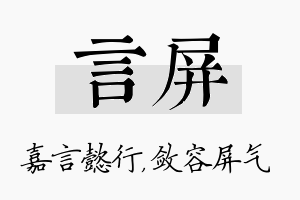 言屏名字的寓意及含义