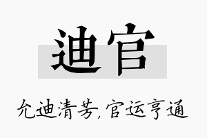 迪官名字的寓意及含义