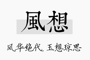 风想名字的寓意及含义