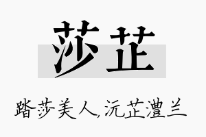 莎芷名字的寓意及含义