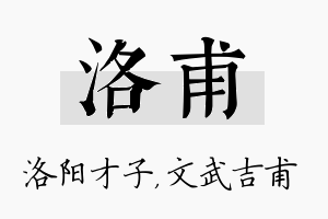 洛甫名字的寓意及含义