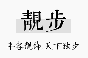 靓步名字的寓意及含义