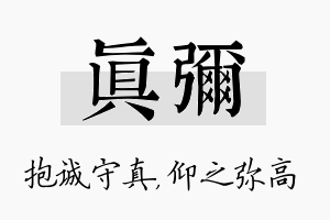 真弥名字的寓意及含义