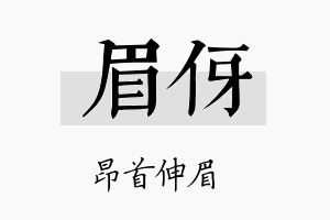 眉伢名字的寓意及含义