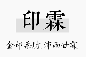 印霖名字的寓意及含义